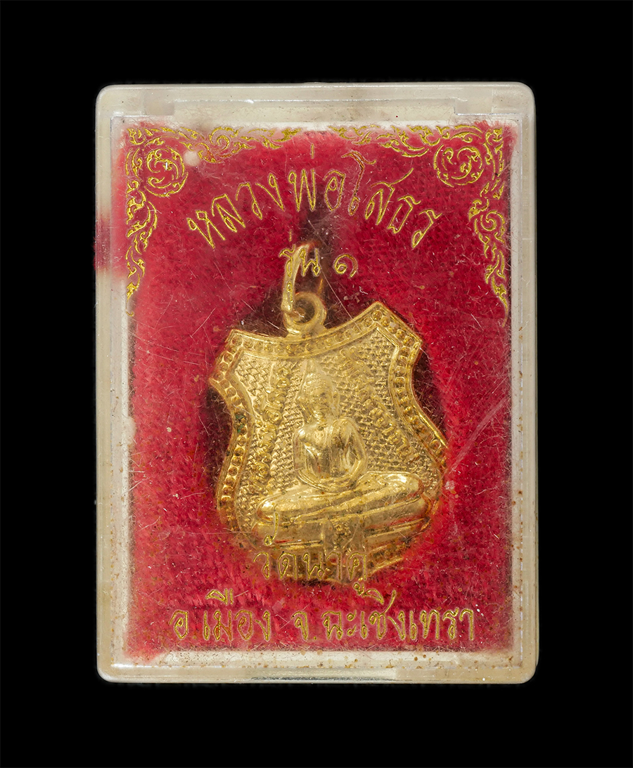 16Jun24 (20)dp.jpg - เหรียญอาร์มหลวงพ่อโสธร วัดโสธรวราราม รุ่น 1 หลวงพ่อหลวงพ่อบุญชู วัดนาคู อ.เมือง จ.ฉะเชิงเทรา สร้างปี2542 เนื้อทองทิพย์ พระเก่าสวย มวลสารดี พิธีใหญ่ น่ [..] | https://kamulet.in.th